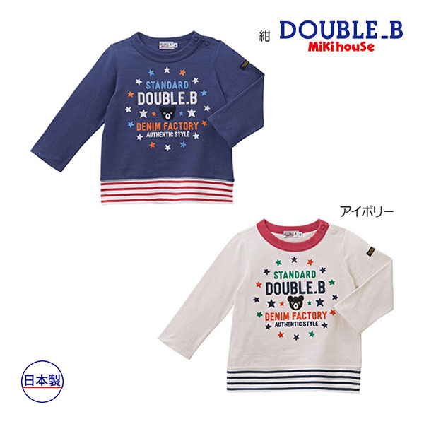 ●期間限定P11倍●30％OFFセール●ミキハウス　ダブルビー　mikihouse　Ｔシャツ(110・120・130・140）　子ども服　プレゼント　お出かけ　アウトレット