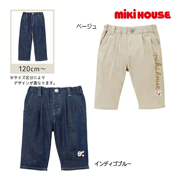 ●期間限定P11倍●30％OFFセール●ミキハウス　mikihouse　9分丈パンツ(110・120・130・140・150）子ども服　小学生　キッズ　ジュニア　男の子　女の子　お出かけ　長ズボン　アウトレット