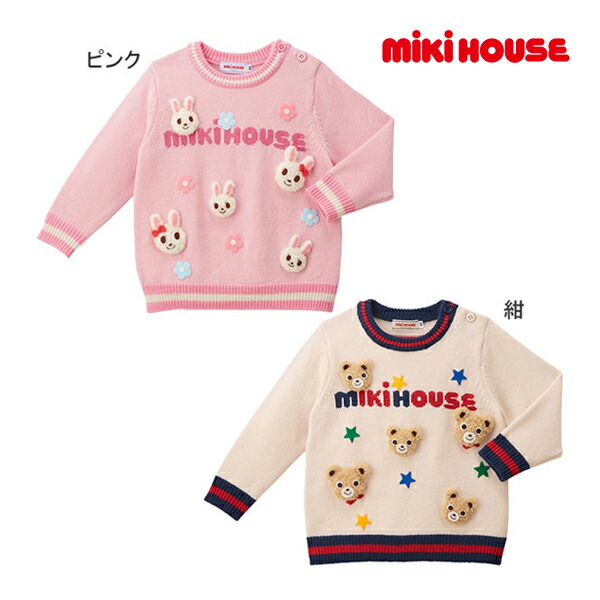 ミキハウス正規販売店 ミキハウス mikihouse セーター 130cm 110cm 120cm