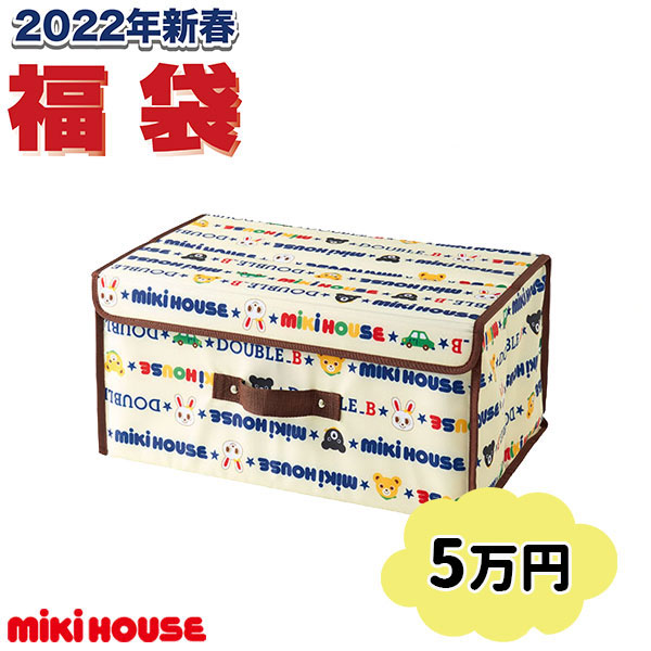 楽天市場】ミキハウス mikihouse 33,000円 新春福袋 男の子・女の子（80cm・90cm・100cm・110cm・120cm・130cm・ 140cm・150cm）【2022 福袋】 : アタックワン