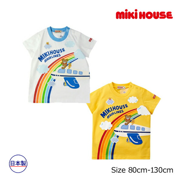 ミキハウス正規販売店 ミキハウス mikihouse 半袖Ｔシャツ 80cm 90cm 100cm 110cm 120cm 130cm 【驚きの値段で】