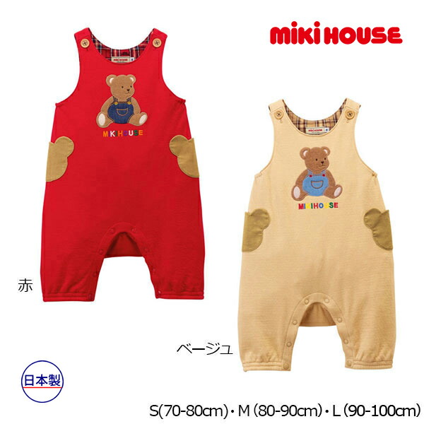 ●期間限定P11倍●30％OFFセール●ミキハウス　mikihouse　ミキハウスベア８分丈オーバーオール(S(70-80)・M（80-90）・L（90-100））子ども服　赤ちゃん　ベビー　幼児　保育園　幼稚園　男の子　女の子　プレゼント　お出かけ　アウトレット