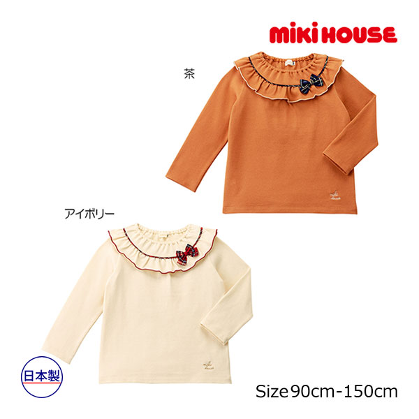 ミキハウス正規販売店 ミキハウス mikihouse 長袖Ｔシャツ 110cm 120cm 130cm 140cm 150cm 【日本産】