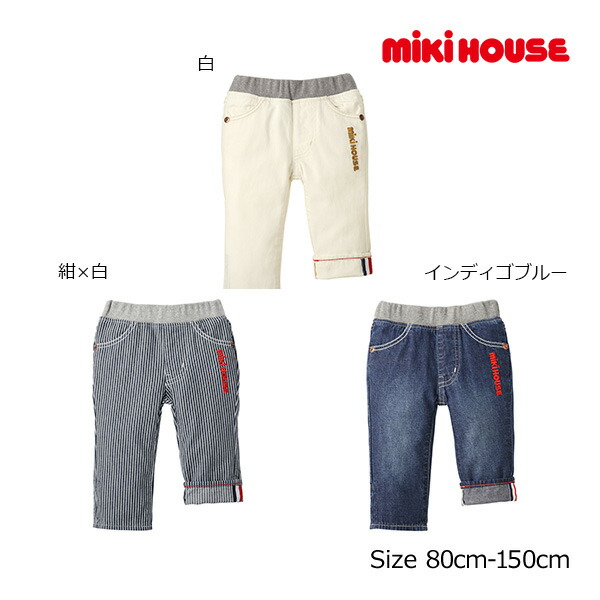 ●期間限定P11倍●取り寄せ商品●ミキハウス　mikihouse　縦ロゴ　刺繍　パンツ(80・90・100・110・120・130・140・150）子ども服　幼児　保育園　幼稚園　小学生　キッズ　ジュニア　男の子　女の子　お出かけ　長ズボン