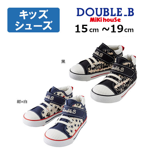2000円引き換え証散り散り中★30％OFF大売り出し●ミキハウス ダブルビー mikihouse 総柄ご機嫌撥ねのける キッズシューズ スニーカー(15珊・16珊・17珊・18珊・19珊）靴 赤ちゃん 幼稚園 保育園 お坊っちゃん お嬢さん 差し上げ物 逃げ口