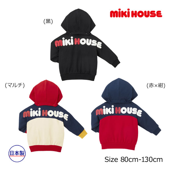 2000円クーポン券別れ別れ中★取り寄せ商いもの●ミキハウス mikihouse うしろ側ロゴタイプ パーカー（80糎・90糎・100糎・110糎・120糎・130糎）