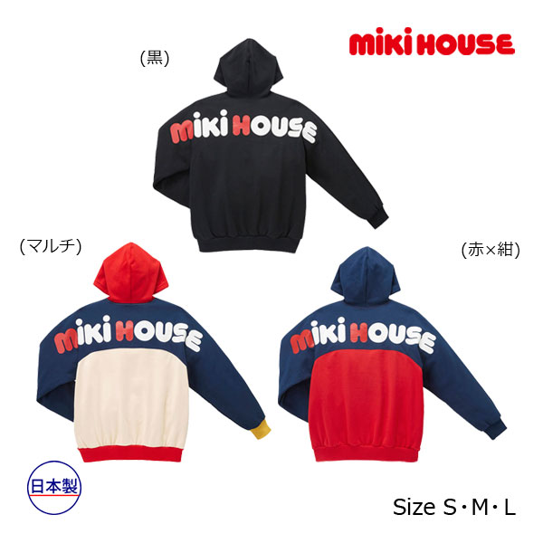 取り寄せ商いもの●ミキハウス mikihouse うしろ側ロゴタイプ パーカー（成年者用）（S・M・L）
