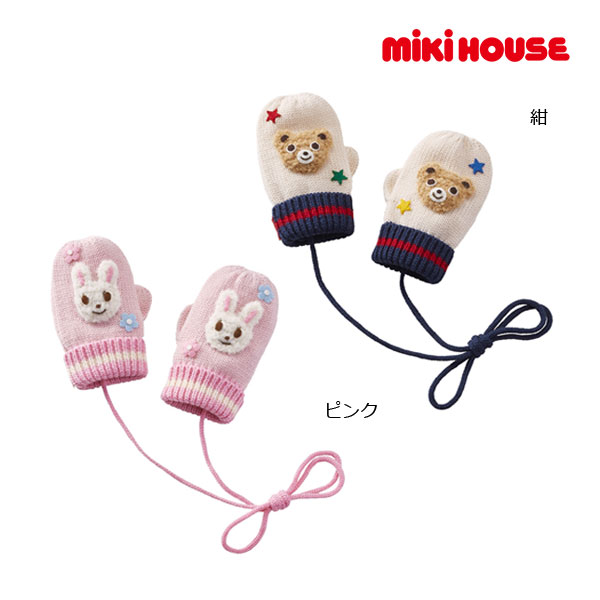 ●期間限定P11倍●ミキハウス　mikihouse　ミトン（手袋）（S・M）子ども 赤ちゃん 男の子 女の子 防寒具 冬 お出かけ あったか ギフト プレゼント キャラクター