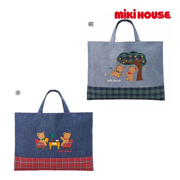 ●期間限定P11倍●ミキハウス　mikihouse　ミキハウスベア　レッスンバッグ　手さげ袋　サブバッグ（保育園　幼稚園　小学校　男の子　女の子　体操服袋　シューズ袋　上履き袋　入園入学セット　通園　通学）