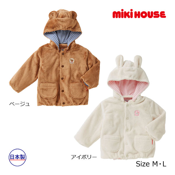 2000円引き換え証散り散り中★30％OFF大売り出し●ミキハウス mikihouse プッチー＆うさこ お耳ボンネット付き添い人 ふわふわパーカー（M・L） ちびっ子服 差し上げ物 生み出すこと祝賀会 お出かけ 逃げ口