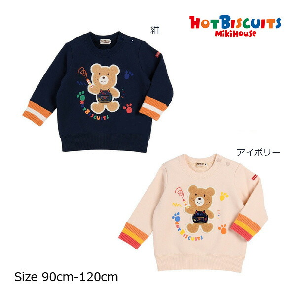 6/14-15押さえるクーポン券有★30％OFF大売り出し●ミキハウス ホットビスケッツ mikihouse  ビーンズくん 長袖調教師（90・100・110・120）ちびっ子服 赤ちゃん 保育園 幼稚園 キッズ 御坊っちゃん うしろ帯 刺しゅう お出かけ 生あたたかい 冬 防寒 逃げ口