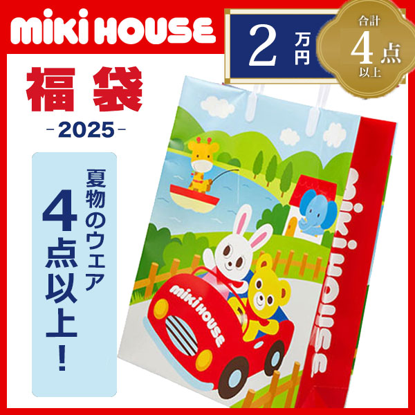 ダブルビー　130 福袋　男の子　まとめ売り 楽天市場】ミキハウス 福袋の通販