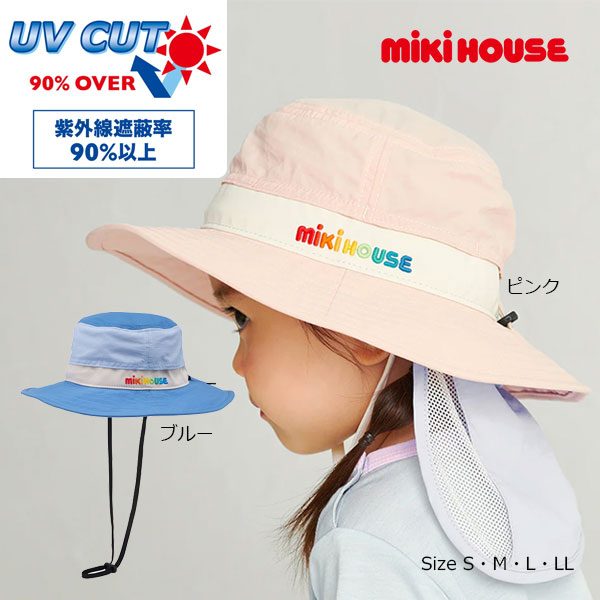 2000円クーポン券別れ別れ中★取り寄せ商いもの●ミキハウス mikihouse ミキハウスロゴタイプ 日おおい付き添い人 かぶり笠 かぶり笠 ( 48糎 50糎 52糎 54糎 ) 赤ちゃん キッズ  御嬢さん お坊っちゃん １歳 ２歳 ３歳 ４歳 ５歳 ６歳 UV取りすてる サクラ色 青碧
