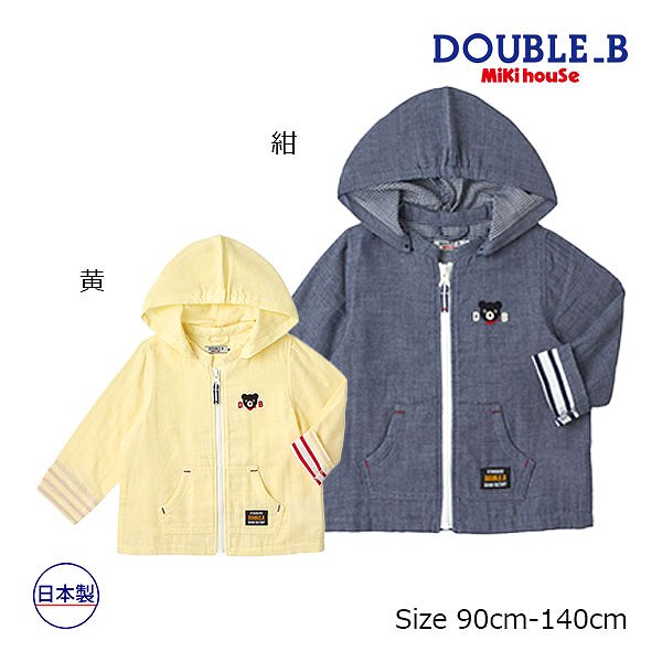 2000円引き換え証散り散り中★取り寄せ商いもの●30％OFF大売り出し●ミキハウス ダブルビー mikihouse 薄っぺら原料品 ワンポイント刺しゅう ボンネット取りはずし パーカー(90・100・110・120・130・140）逃げ口 大売り出し 紫外線打つ手