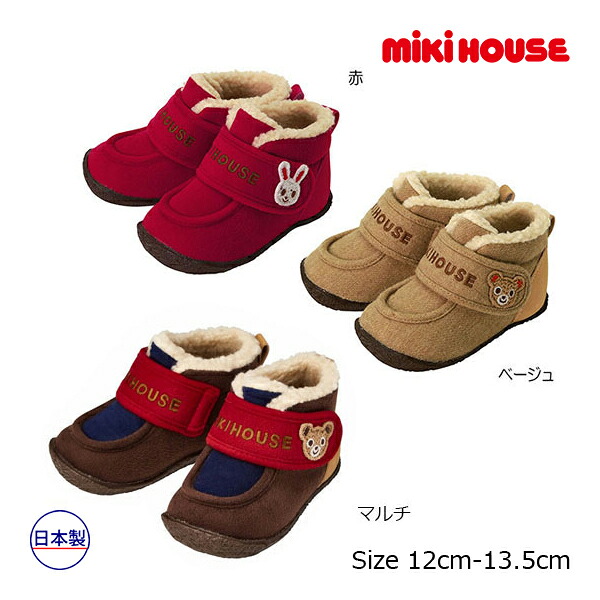 ●期間限定P11倍●30％OFFセール●取り寄せ商品● ミキハウス　mikihouse　起毛素材のファーストベビーシューズ(12cm・12.5cm・13cm・13.5cm）靴　ファーストシューズ　赤ちゃん　幼児　出産祝い　男の子　女の子　プレゼント　アウトレット
