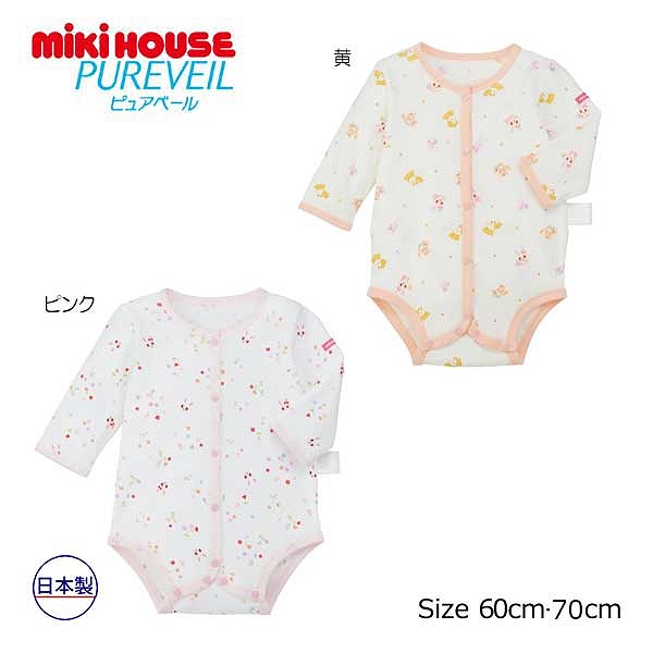●期間限定P11倍● 取り寄せ商品● ミキハウス mikihouse ミキハウスベビー ピュアベール 長袖前あきフライスボディシャツ 女の子 綿100％ 抗菌 抗ウイルス（ 60 70 ）赤ちゃん 肌着 インナー 下着 出産準備
