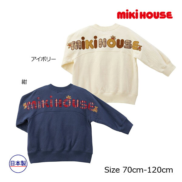 19日~2000円クーポン有★取り寄せ商品●ミキハウス mikihouse ミキハウスベア バックロゴトレーナー 男の子 女の子(70・80・90・100・110・120)|アタックワン