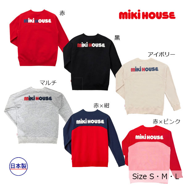 30％OFFセール●ミキハウス　mikihouse　バックロゴトレーナー（大人用）（S・M・L）　子ども服　プレゼント　出産祝い　お出かけ　親子　リンクコーデ　アウトレット｜アタックワン