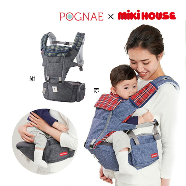 19日～2000円クーポン有★ミキハウス　mikihouse　ミキハウス&times;ポグネー ミキハウスオリジナルデザイン ベビーキャリア　抱っこ紐 ヒップシート　前向き抱っこ おんぶ兼用　人気 おすすめ 別売りインサート使用で新生児から｜アタックワン