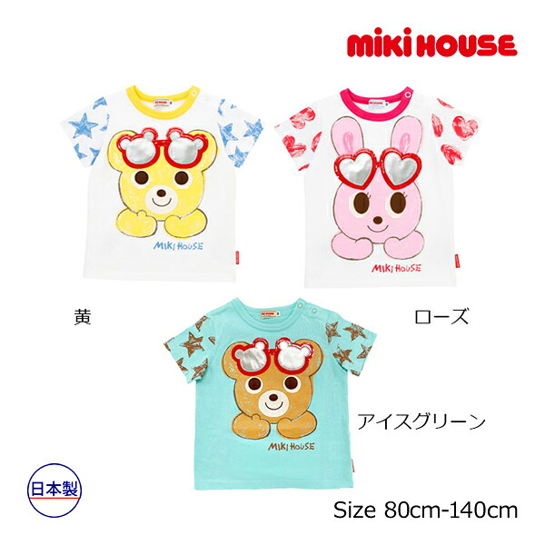 ●50％OFFセール●ミキハウス　mikihouse　プッチー　うさこ　サングラス　Tシャツ(110・120・130・140）子ども服　男の子　女の子　キッズ　春　夏　プレゼント　お出かけ　くま　うさぎ　アウトレット