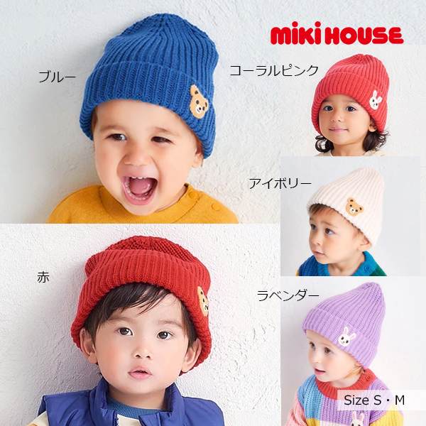 19日～2000円クーポン有★取り寄せ商品●ミキハウス mikihouse ニットフード ニット帽 帽子 ( 46cm 52cm ) 子ども用 赤ちゃん ベビー 幼児 キッズ ジュニア 小学生 男の子 女の子 防寒 13-9204-144｜アタックワン
