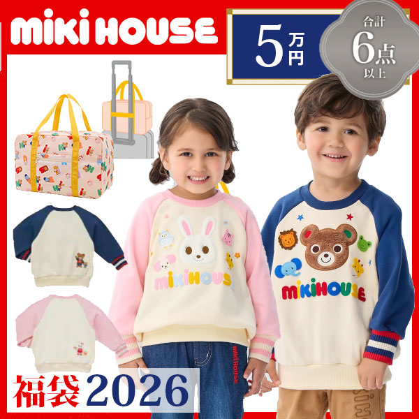 6/14-15押さえる引き換え証有★●寸法押さえる●ミキハウス mikihouse 5万円 2026年 新春福袋 御坊っちゃん うしろ帯（ 80糎 90糎 100糎 110糎 120糎 130糎 ）福袋 定まり品 定まり
