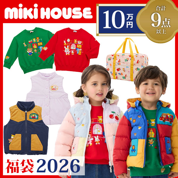 6/14-15押さえる引き換え証有★●寸法押さえる●ミキハウス mikihouse 10万円 新春福袋 御坊っちゃん うしろ帯（ 90糎 100糎 110糎 120糎 130糎 140糎 150糎 ）2026年 福袋 定まり品 定まり 製造会社堅苦しさ