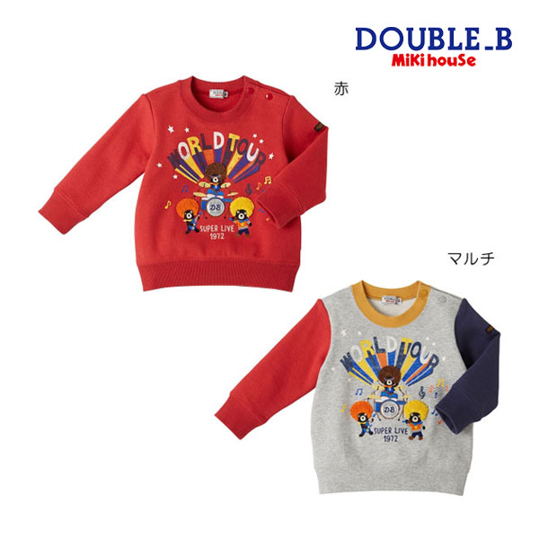 ●40％OFFセール●ミキハウス　ダブルビー　mikihouse　アフロLIVEトレーナー(110cm・120cm・130cm・140cm・150cm）