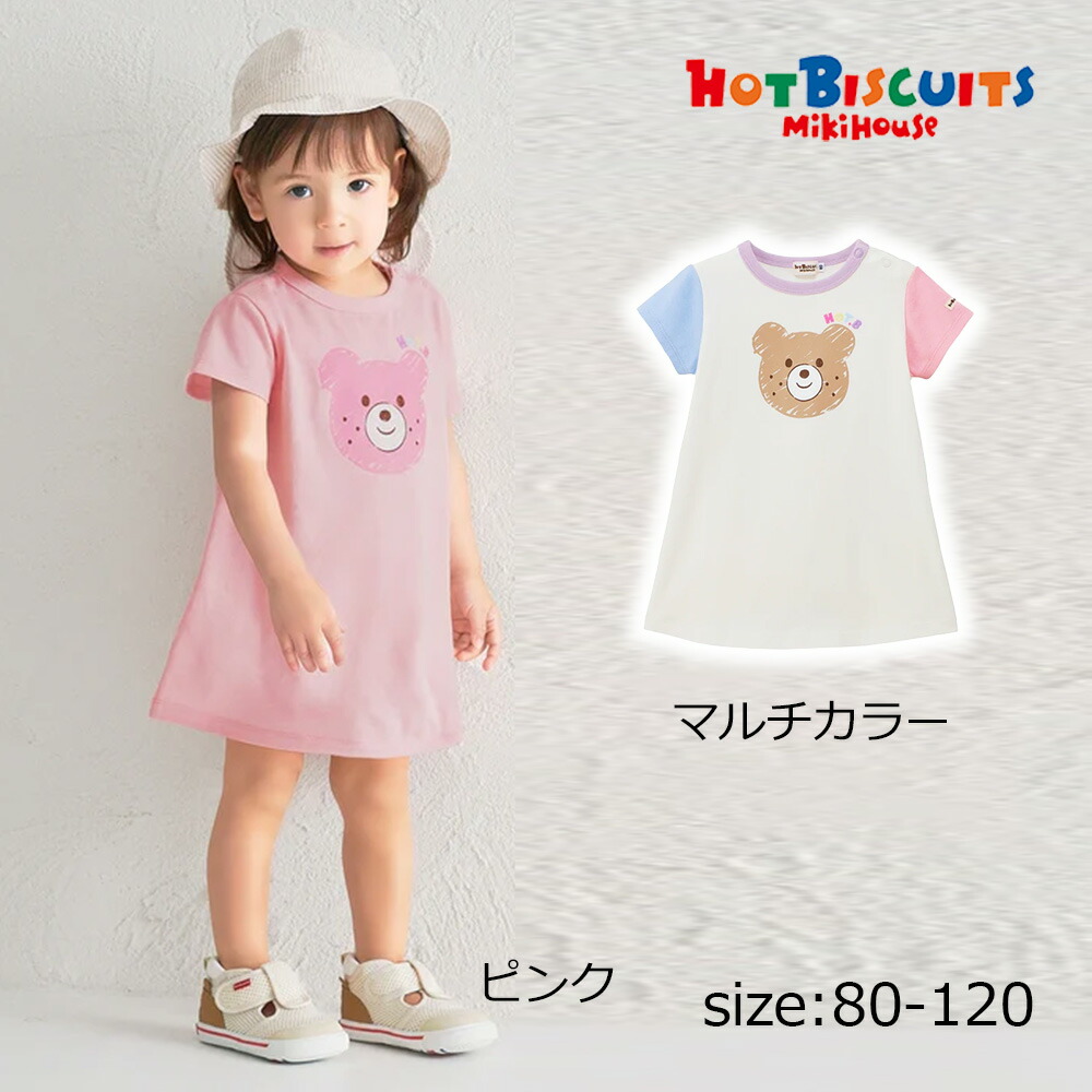 2000円引き換え証散り散り中★ 取り寄せ商いもの● ミキハウス ホットビスケッツ mikihouse フェイスプリントワンピース ( 80 90 100 110 120 ) ちびっ子服 もの言う花 キッズ お嬢さん 半袖