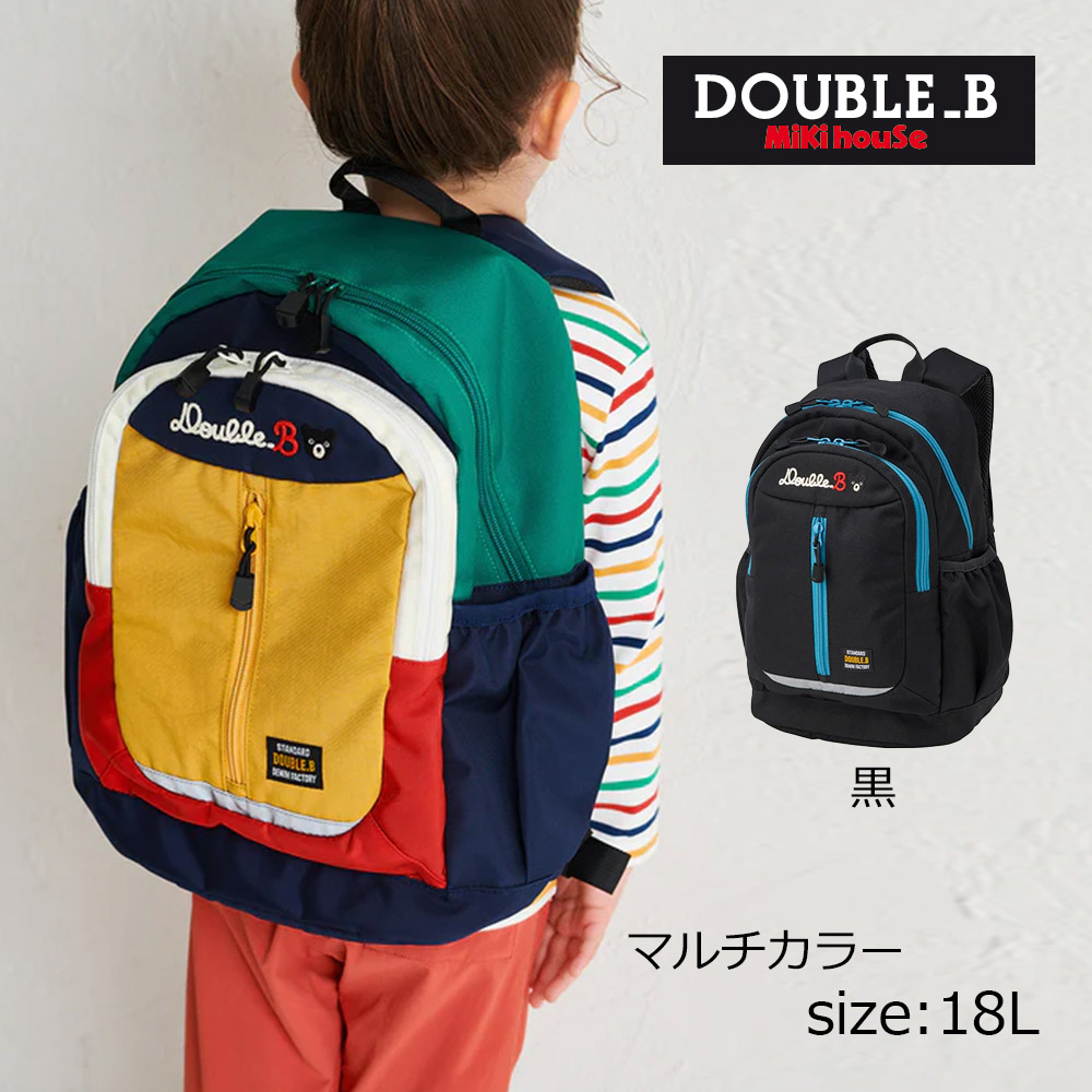 取り寄せ商いもの● ミキハウス ダブルビー mikihouse 背嚢 ( 18L ） キッズ お坊っちゃん 御姉さん 背嚢 うしろ側風呂敷き包み