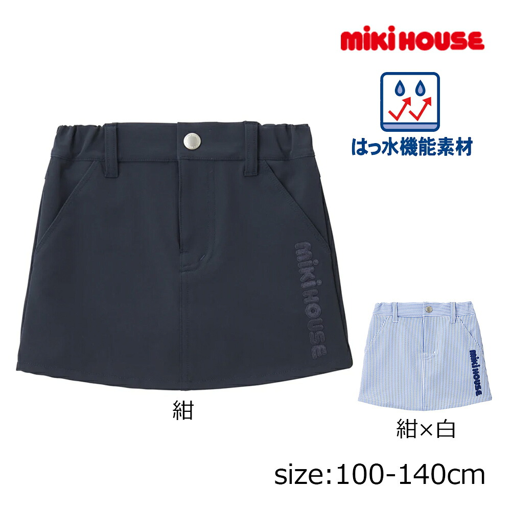 2000円クーポン券別れ別れ中★ ミキハウス mikihouse ワンポイントロゴタイプ撥水スコート ( 100 110 120 130 140 ) 小わっぱ服 赤ちゃん キッズ 御嬢さん