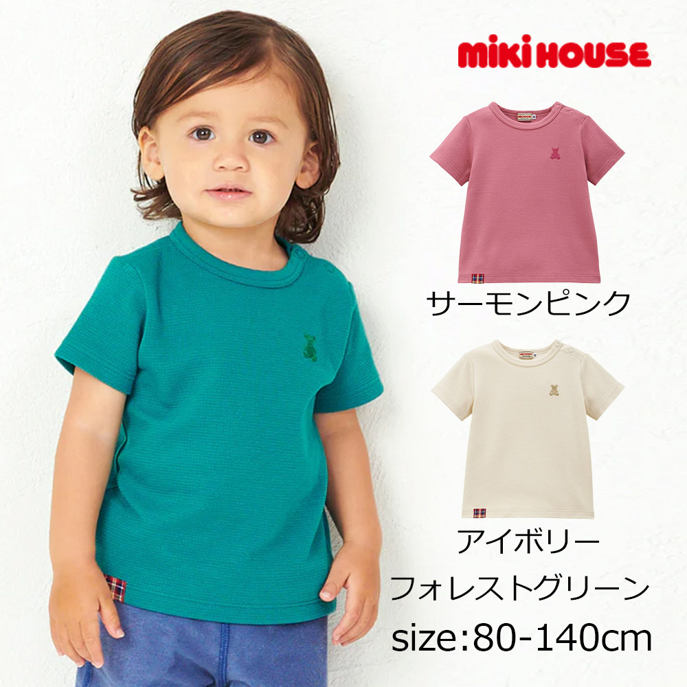 2000円引き換え証散り散り中★ 取り寄せ商いもの●ミキハウス mikihouse ワンポイントベアシルエット刺しゅう半袖Ｔシャツ ( 80 90 100 110 120 130 140 ) ちびっ子服 赤ちゃん キッズ お坊っちゃん お嬢さん