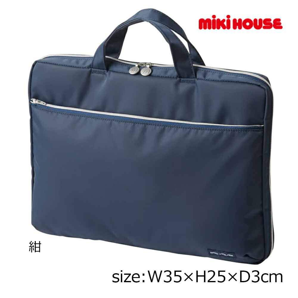 2000円引き換え証散り散り中★ 取り寄せ商いもの●ミキハウス mikihouse 経口避妊薬容れもの ( W35×H25×D3珊 ) 保護すること容れもの 経口避妊薬合切袋 通学 はいり込む準備すること 授業 お坊っちゃん お嬢さん