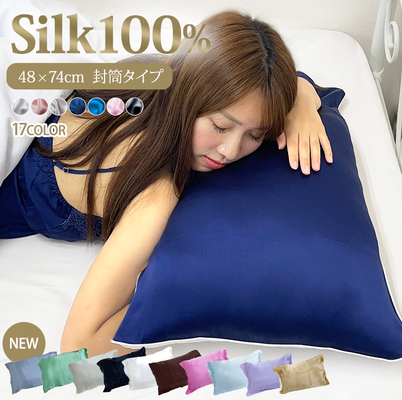 【楽天市場】シルク枕カバー 4枚セット シルク 枕カバー 片面 封筒