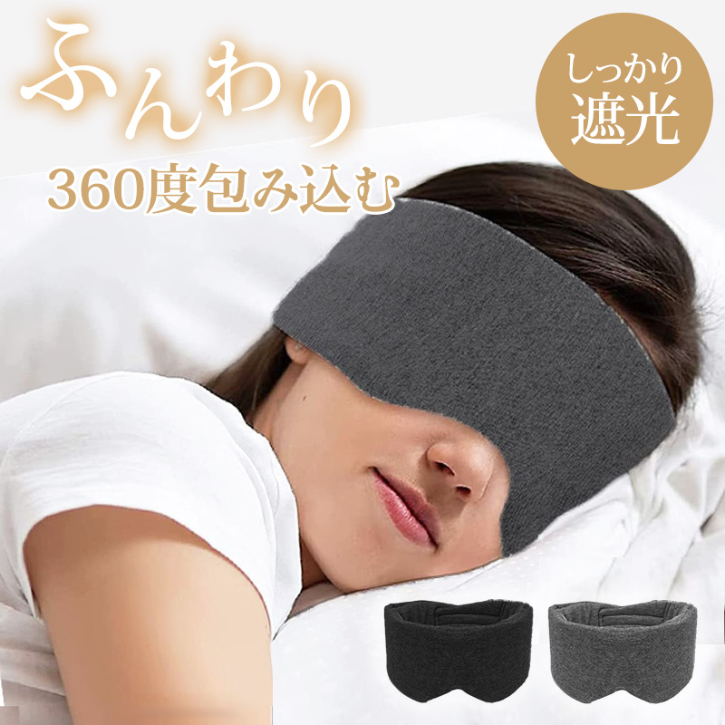 人気ブランドの新作 アイマスク 黒 ブラック 3D 立体 遮光 目隠し 安眠 快眠 飛行機 携帯用