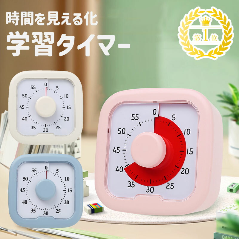 【楽天市場】【24日20時～！先着10名 50%OFFクーポン】 勉強タイマー 学習タイマー 60分 タイムタイマー デジタルタイマー 学習