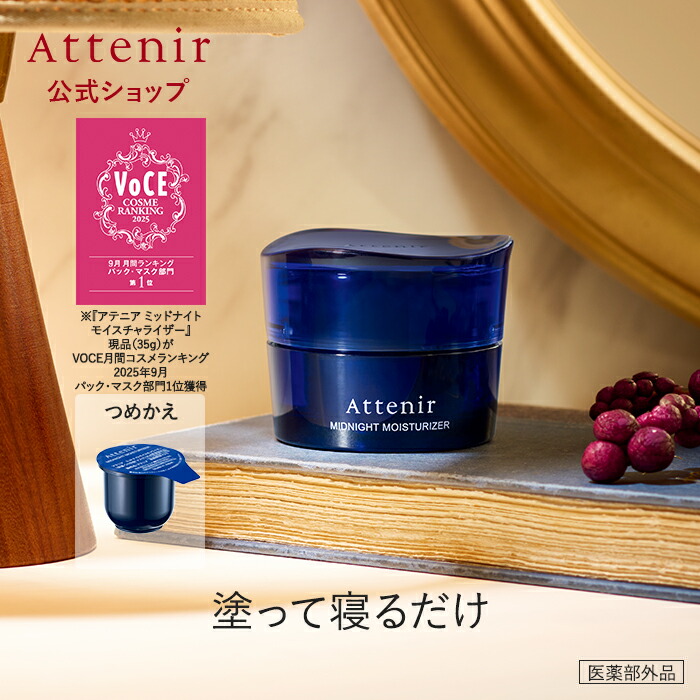アテニア　夜用美容クリーム　インナーエフェクター〈レフィル〉1個 楽天市場】インナーエフェクター レフィル＋専用容器/レフィル