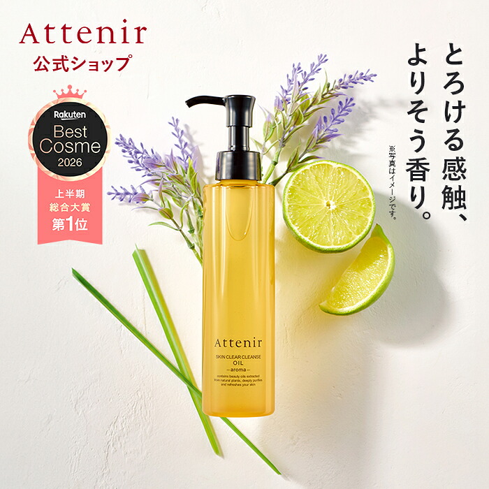 아테니르 스킨클리어 클렌즈 오일 175mL