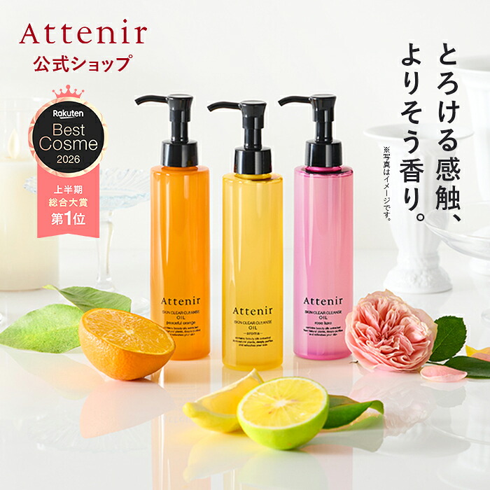 スキンクリア クレンズ オイル 175mL