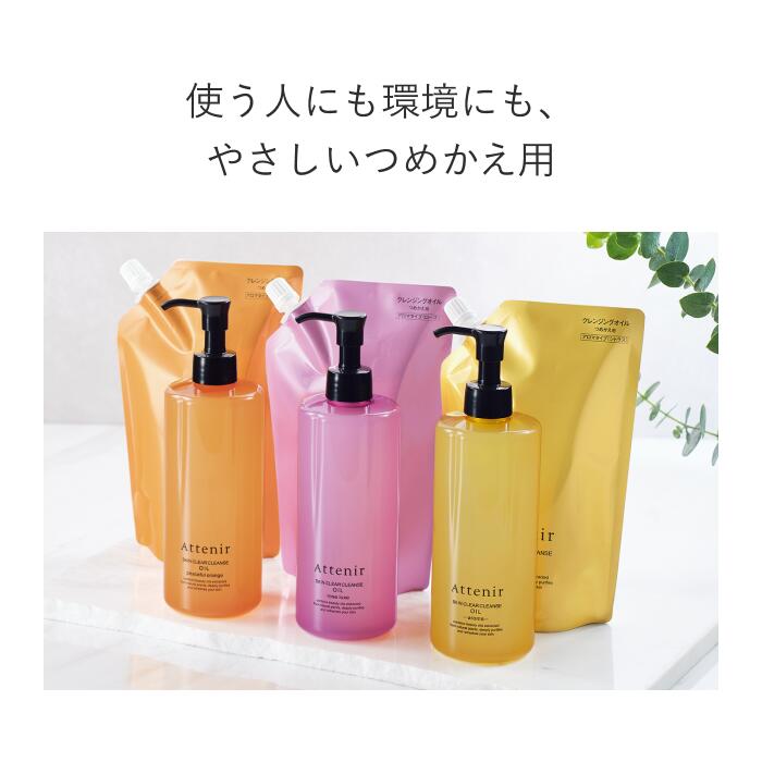 大容量 スキンクリア クレンズ オイル 350mL 大容量 ボトル / つめかえ用 (4種) [ クレンジング クレンジングオイル メイク落とし 毛穴 くすみ エイジングケア 洗顔 角栓 角質 皮脂 詰め替え ダブル洗顔不要 アテニア 公式 ]