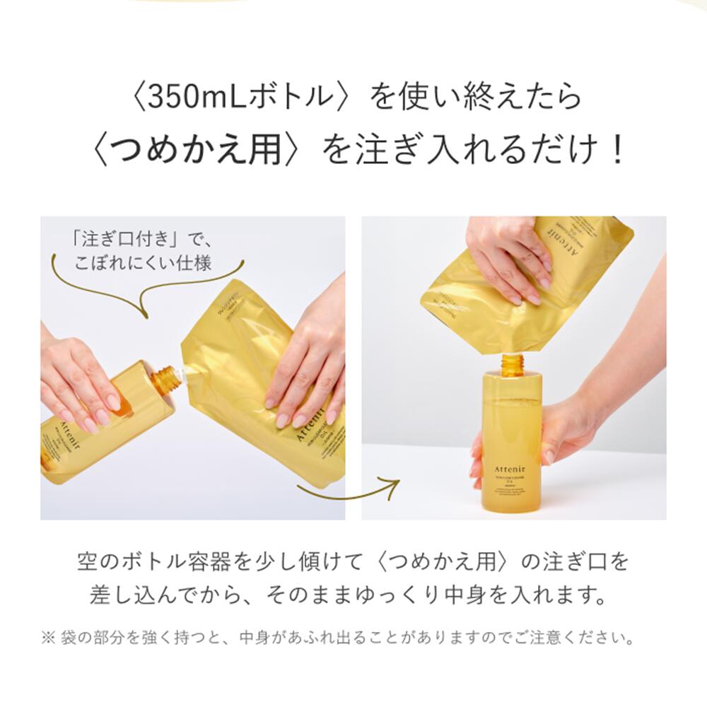 大容量 スキンクリア クレンズ オイル 350mL 大容量 ボトル / つめかえ用 (4種) [ クレンジング クレンジングオイル メイク落とし 毛穴 くすみ エイジングケア 洗顔 角栓 角質 皮脂 詰め替え ダブル洗顔不要 アテニア 公式 ]