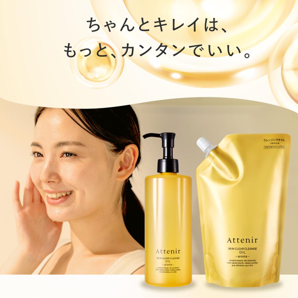 大容量 スキンクリア クレンズ オイル 350mL 大容量 ボトル / つめかえ用 (4種) [ クレンジング クレンジングオイル メイク落とし 毛穴 くすみ エイジングケア 洗顔 角栓 角質 皮脂 詰め替え ダブル洗顔不要 アテニア 公式 ]