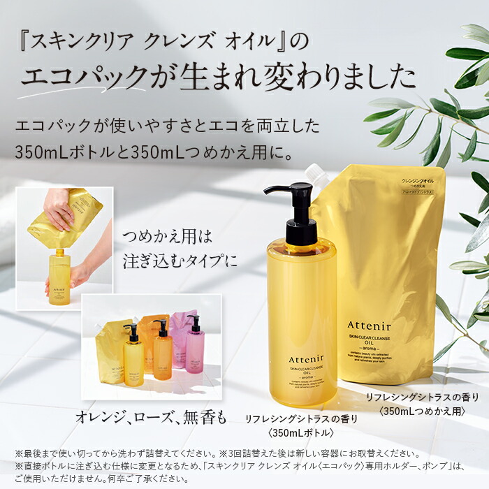 スキンクリア クレンズ オイル 175mL (4種) 【アテニア 公式】[ クレンジング クレンジングオイル 毛穴 W洗顔不要 オイルクレンジング メイク落とし 化粧落とし スキンケア 角栓 ]