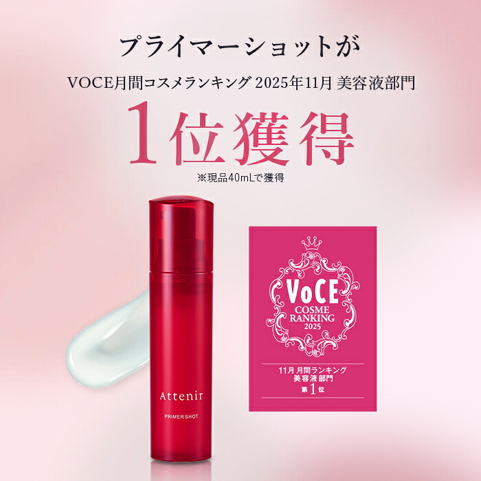 プライマーショットレフィル＋専用容器/レフィル【アテニア公式】[Attenir化粧品美容液スキンケア基礎化粧品導入美容液肌セラミドエイジングケアブースター顔保湿コスメ保湿美容液乾燥30代40代50代ハリツヤ]