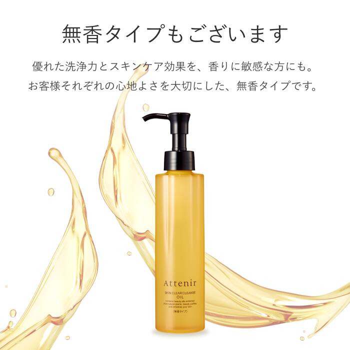 スキンクリア クレンズ オイル 175mL (4種) 【アテニア 公式】[ クレンジング クレンジングオイル 毛穴 W洗顔不要 オイルクレンジング メイク落とし 化粧落とし スキンケア 角栓 ]