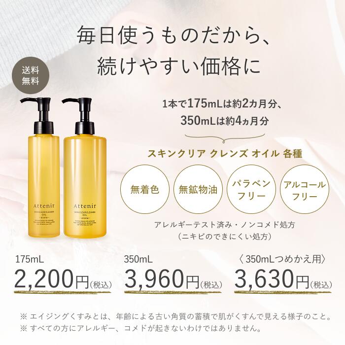 スキンクリア クレンズ オイル 175mL (4種) 【アテニア 公式】[ クレンジング クレンジングオイル 毛穴 W洗顔不要 オイルクレンジング メイク落とし 化粧落とし スキンケア 角栓 ]