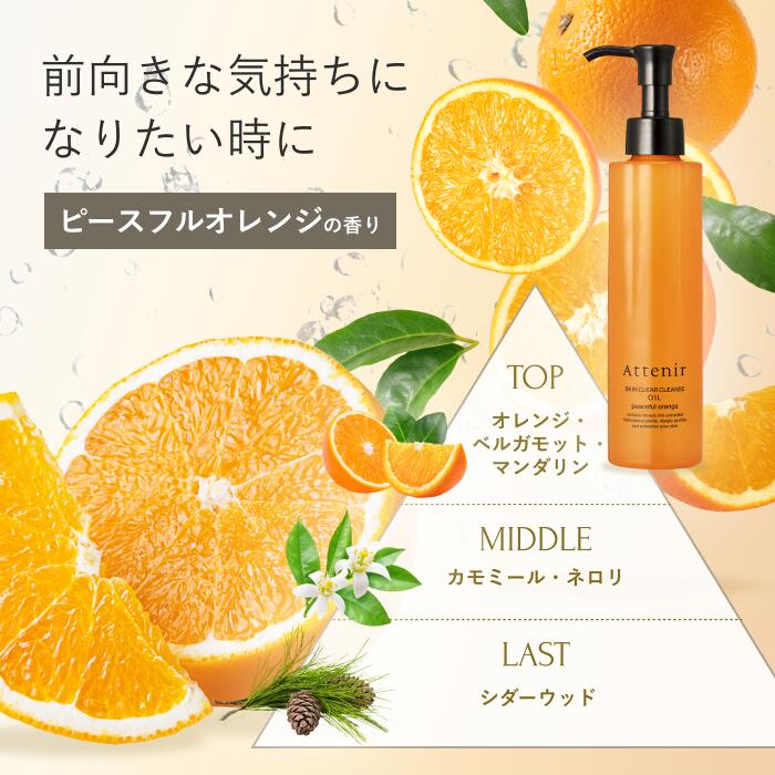 大容量 スキンクリア クレンズ オイル 350mL 大容量 ボトル / つめかえ用 (4種) [ クレンジング クレンジングオイル メイク落とし 毛穴 くすみ エイジングケア 洗顔 角栓 角質 皮脂 詰め替え ダブル洗顔不要 アテニア 公式 ]