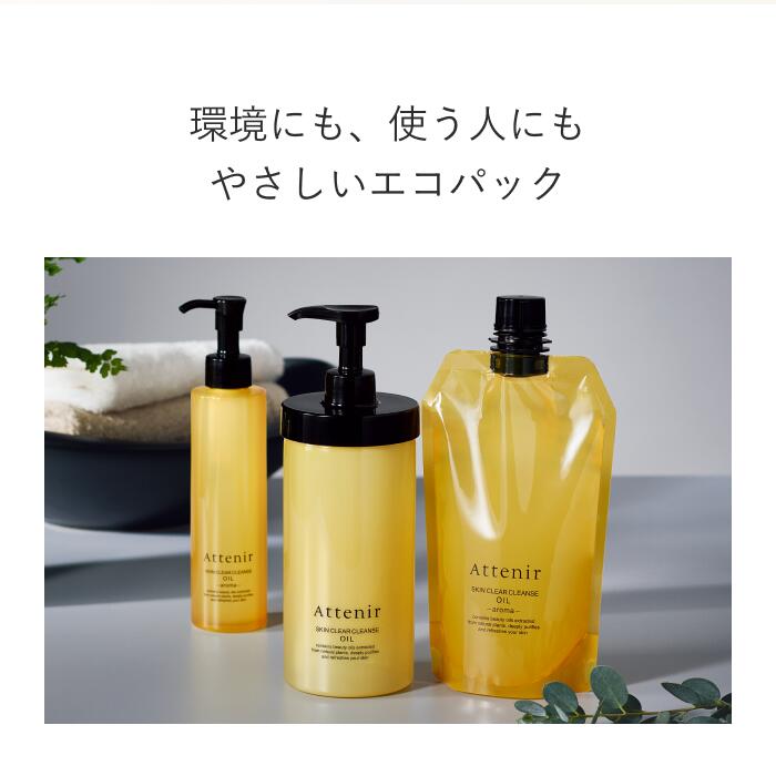 スキンクリア クレンズ オイル エコパック*大容量 (4種
