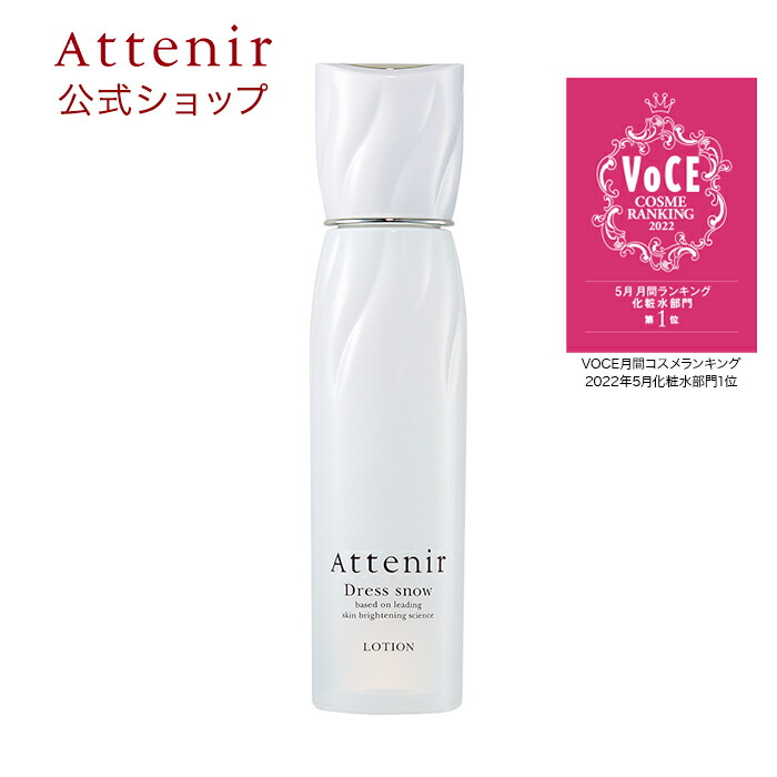 Attenir アテニア 60mL デイエマルジョン ドレススノー 医薬部外品 美白乳液3,300円 最大54％オフ！ ドレススノー