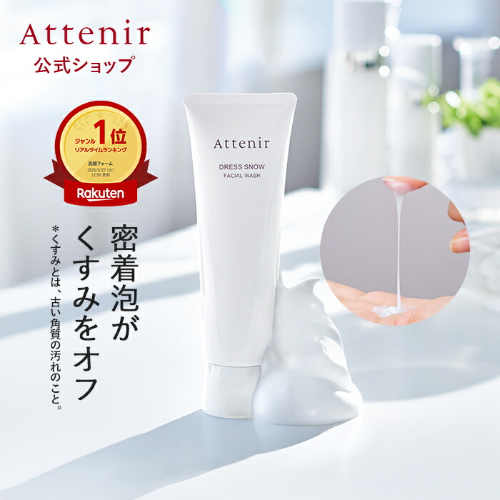 楽天市場】スキンクリア クレンズ アクア 数量限定【アテニア